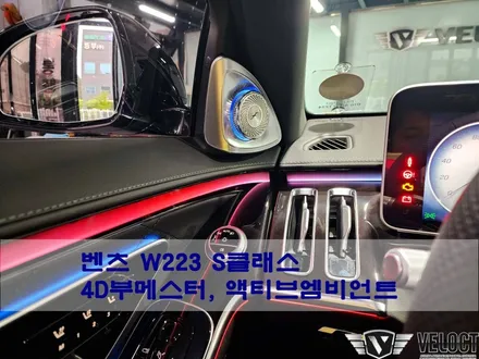 벤츠 W223 S클래스의 자랑, 액티브 엠비언트와 4D부메스터 패키지는 필수!!