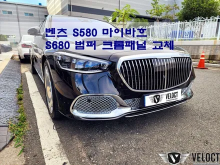 벤츠 신형 S580 마이바흐, S680 범퍼 크롬패널 교체하니 훨씬더 고급스럽네요!!!