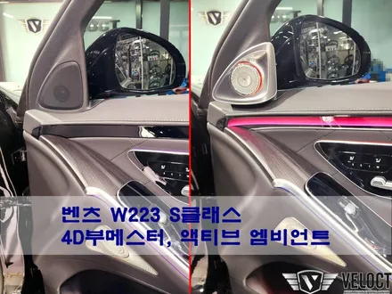 벤츠 신형 S클래스, 4D부메스터와 액티브 엠비언트 없으면 안되요!!! 필수 인테리어 옵션!!