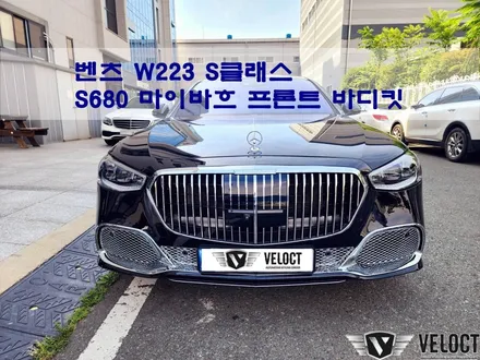 벤츠 W223 S클래스 S580 노멀, S680 마이바흐 프론트 바디킷 개조