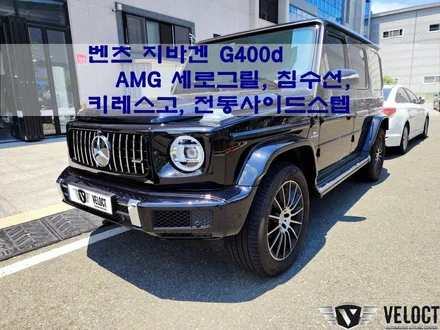 벤츠 지바겐 G400d, G63AMG 만들기 / 편의옵션 추가 (AMG세로그릴, 침수선, 키레스고, 전동사이드스텝)
