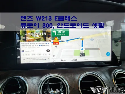 벤츠 W213 E클래스를 위한 안드로이드 셋탑, 큐로이 300 (안드로이드 13)