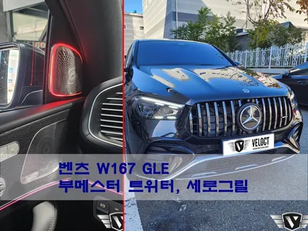 벤츠 신형 GLE쿠페를 위한 튜닝, 부메스터 엠비언트와 AMG세로그릴