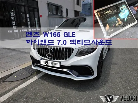 벤츠 W166, C292 GLE쿠페, 심심한 배기는 리얼사운드 하이앤드 7.0 액티브사운드로!!