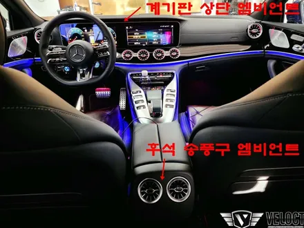 벤츠 신형 E클/CLS/GT에 빠진 엠비언트들, 계기판 상단과 리어 송풍구 엠비언트 추가!! (feat. GT43 AMG)