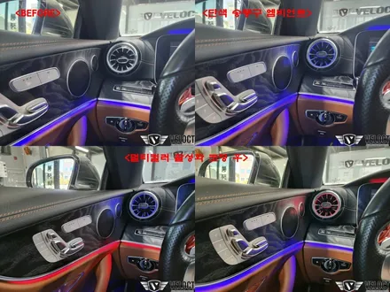 벤츠 E클래스 쿠페, 송풍구 엠비언트와 멀티컬러 활성화 코딩으로 화려함 가득한 인테리어!!