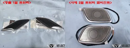 벤츠 C118 CLA, 순정 부메스터 트위터 커버 / 옐로우 스티치 에어백 커버 / 2열 트위터 엠비언트