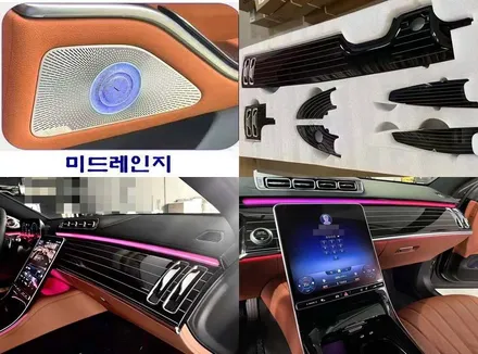 벤츠 S클래스 W223, 4D부메스터 + 액티브엠비언트 패키지 할인!!