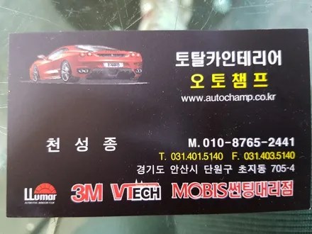 추억의 오토챔프여~~~~ / 인천 연수구 송도동