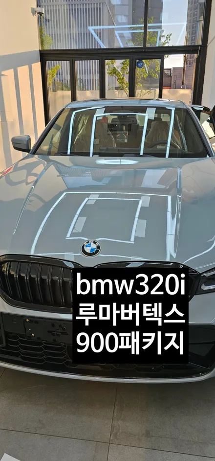 3시리즈 럭셔리라인 bmw 320i 송도루마버텍스 / 인천 연수구 송도동