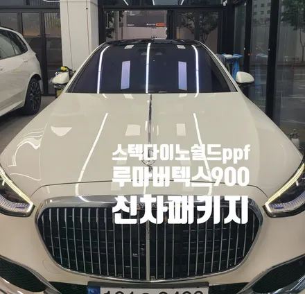벤츠s클래스 마이바흐  ppf프런트/루마버텍스900 패키지 / 인천 연수구 송도동