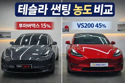 🔥송도 테슬라 썬팅 농도 비교~ 모델3 / 인천 연수구 송도동