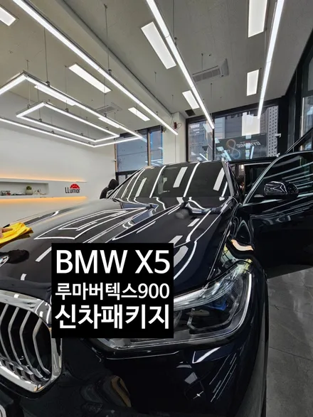 BMW X5 루마버텍스900 신차패키지 / 인천 연수구 송도동
