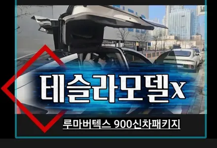 송도테슬라썬팅 전문시공점 송도신차패키지 / 인천 연수구 송도동