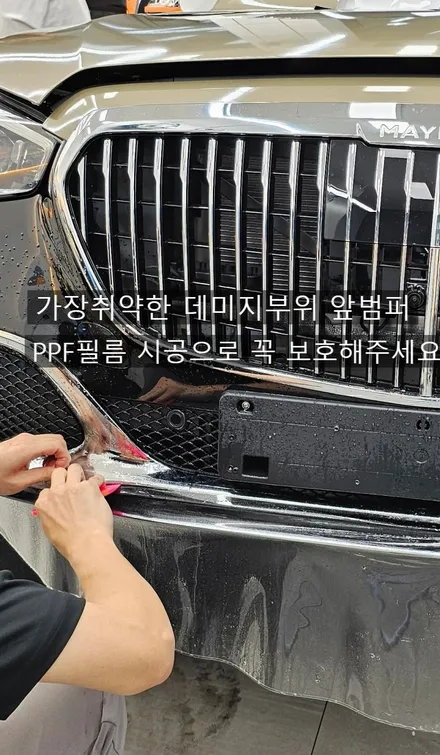 송도썬팅 송도랩핑 송도PPF 마이바흐 듀오톤 랩핑 / 인천 연수구 송도동