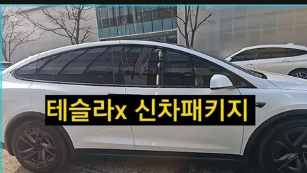 송도테슬라 라이프의시작 테슬라전문시공 틴트크루가함께합니다! / 인천 연수구 송도동