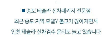 송도테슬라썬팅모델Y   루마버텍스1100테슬라 신차패키지성지 / 인천 연수구 송도동