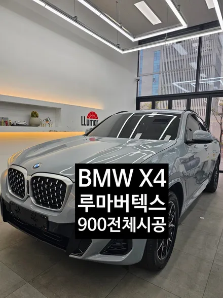 드라이빙이즐겁다 BMW X4 송도루마버텍스900 / 인천 연수구 송도동