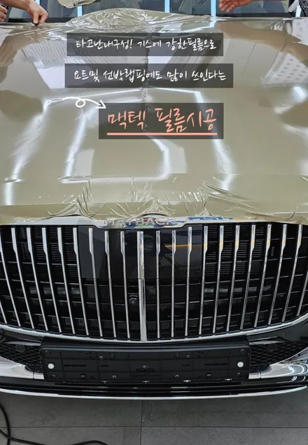 송도썬팅 송도랩핑 송도PPF 마이바흐 듀오톤 랩핑 / 인천 연수구 송도동