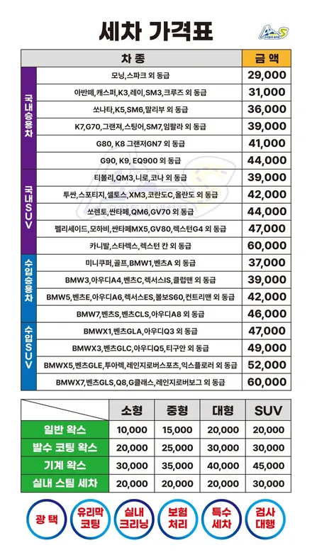운양동 세차장 - 정신나간 사장님이 계신곳... / 경기 김포