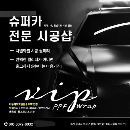 지바겐 무광블랙  전체 랩핑 / 성남시 수정구 고등동