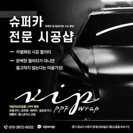 성남, 양재, 강남, 분당 ppf 람보르기니 우르스 무광 ppf / 성남시 수정구 고등동
