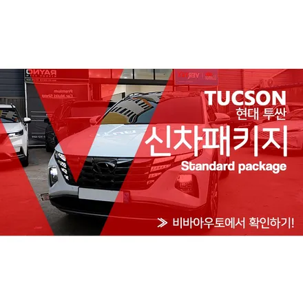 투싼 NX4 신차패키지, 부산 레이노S9 썬팅 시공 / 부산 진구