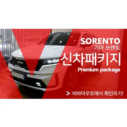 부산 신차검수, 쏘렌토 MQ4 범퍼 단차와 도장칩 발견. / 부산 진구