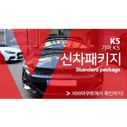 부산 유리막코팅, K5 DL3 패키지 시공. / 부산 진구