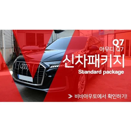 아우디 Q7, 쾌적한 드라이빙을 위한 루마버텍스 썬팅 / 부산 진구
