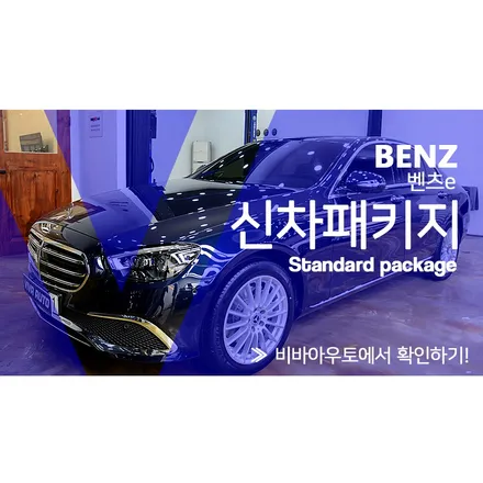 메르세데스 벤츠 E클래스 E250에 열차단 썬팅을 더하다. / 부산 진구