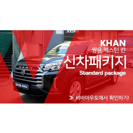 쌍용 렉스턴 스포츠 칸 익스페디션 구경 아닌 시공하기 / 부산 진구