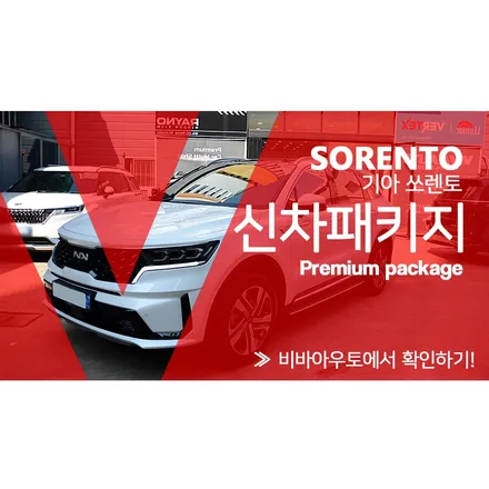 더뉴쏘렌토에 V-KOOL K 28% 14% 농도 반사 필름 입히기 / 부산 진구