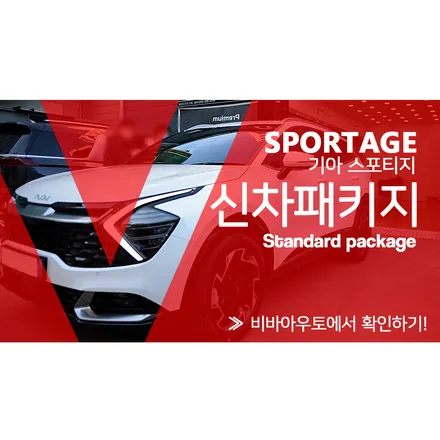 부산 신차검수 후, 인수거부 다시 입고 된 스포티지NQ5 / 부산 진구