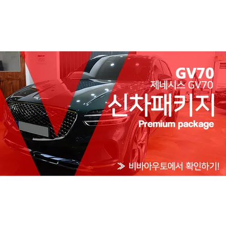 제네시스gv70카디프그린에 어울리는 필름은? / 부산 진구
