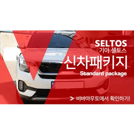 기아 소형SUV 셀토스, 레인보우 I90으로 가성비 있게 / 부산 진구