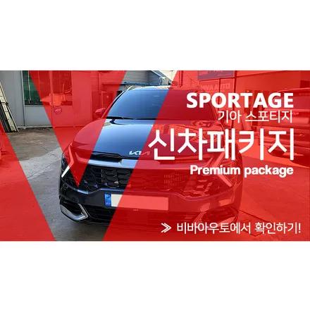 스포티지 NQ5 제대로 된 정석 언더코팅을 만나보세요. / 부산 진구