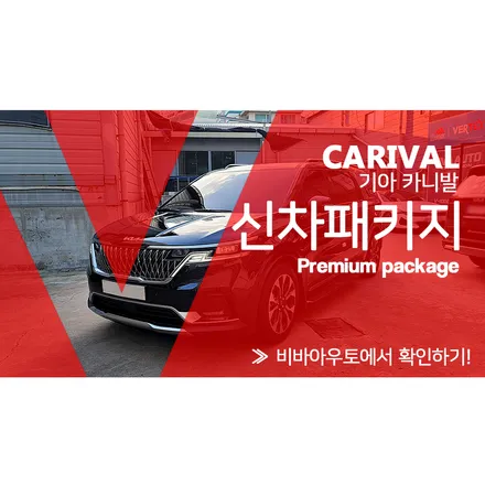 카니발 KA4 적용된 루마버텍스 1100 전면 썬팅. / 부산 진구