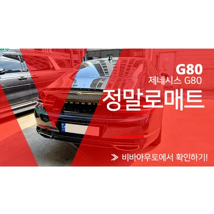제네시스 G80 부산 바닥 방음 매트 시공 / 부산 진구