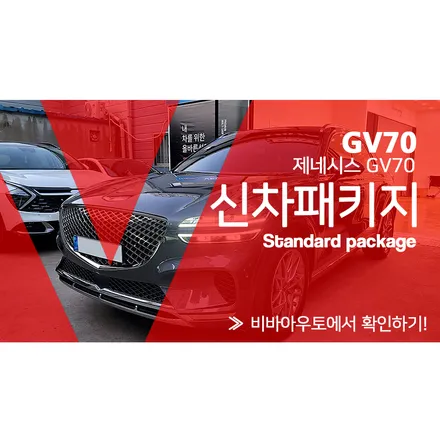 부산제네시스gv70신차패키지 합리적인 시공을 원한다면? / 부산 진구