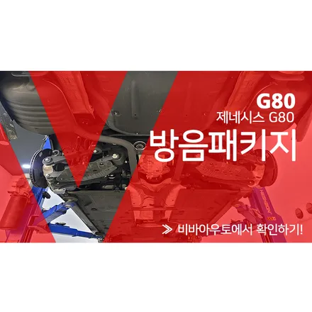 제네시스G80 서면 언더코팅으로 고민해결! / 부산 진구