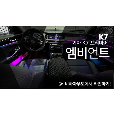 부산 K7프리미어 엠비언트 비바아우토는 확실히 다르다! / 기아 / K7 프리미어 / 부산 진구