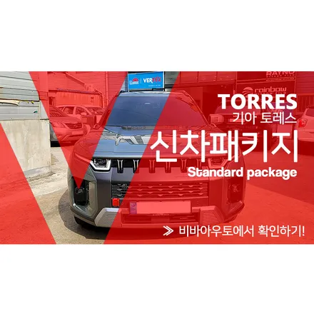 부산 토레스 썬팅 잘 하는 비바아우토 구경하실래요? / 부산 진구