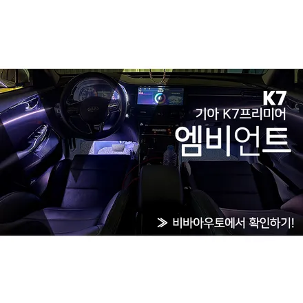 엠비언트 / 기아 / K7 프리미어 / 부산 진구