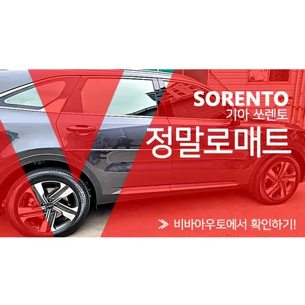 부산 쏘렌토 정말로카매트 정말 완벽해요 / 부산 진구
