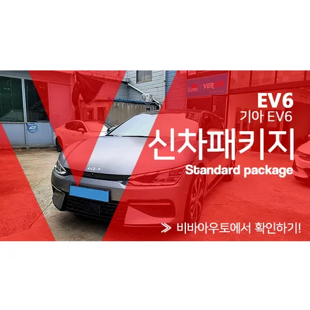 부산 EV6 틴팅 시공을 포함한 풀패키지! / 부산 진구