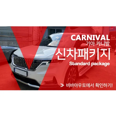 부산 루마버텍스 썬팅 카니발의 품격을 올려주죠 / 부산 진구
