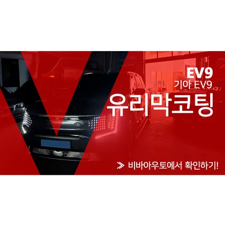 부산 유리막코팅, 정석을 보여드릴게요 / 부산 진구