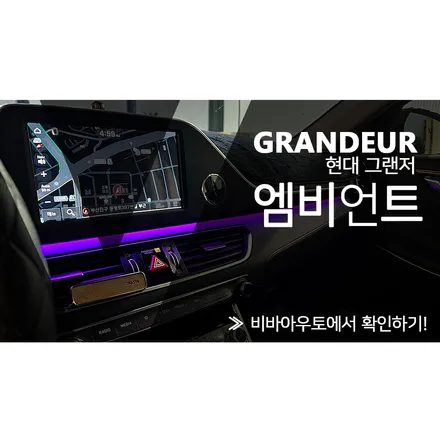 부산 진구 / 비노출 엠비언트 / 현대 / 그랜저 IG