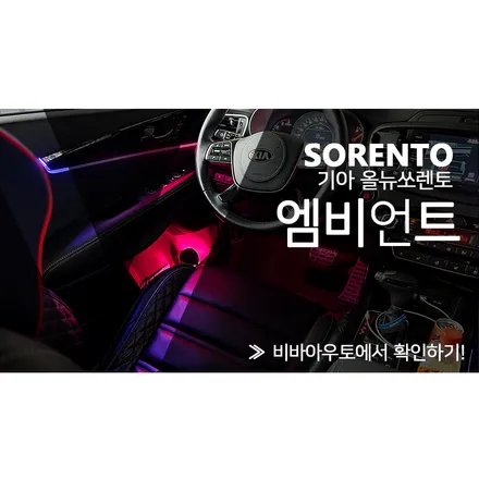 에이비클 무빙엠비언트, 후회없는 선택!(feat.올뉴쏘렌토) / 부산 진구